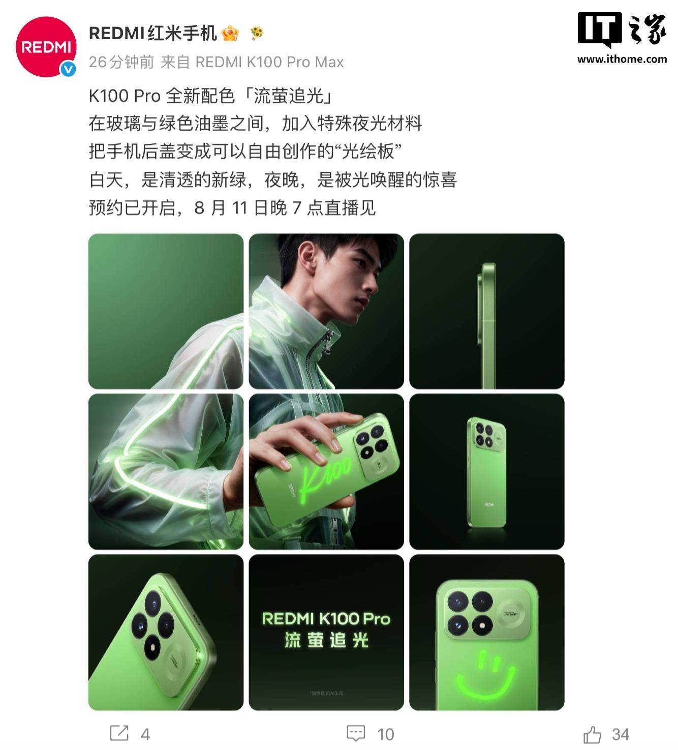 REDMI K100 Pro「流萤追光」配色官图